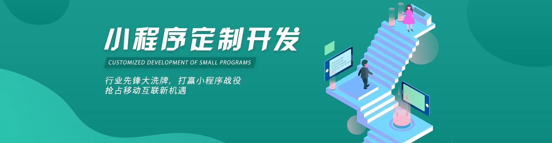 小程序开发