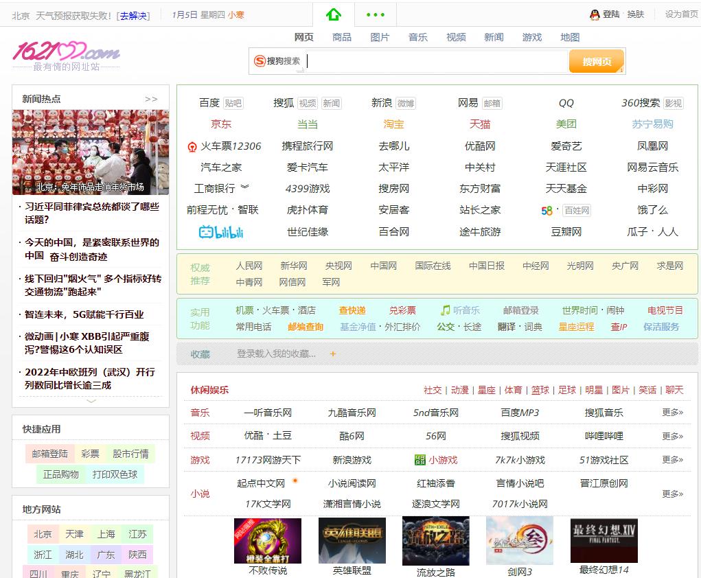 网址导航模板源码下载