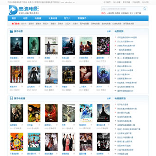 dedecms高清电影下载站织梦模板