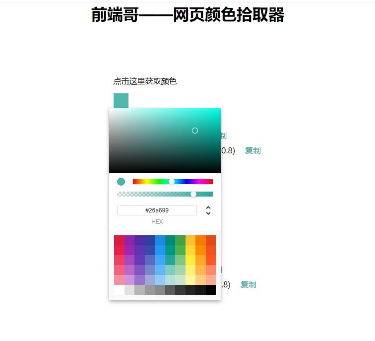 js插件网页颜色拾取器