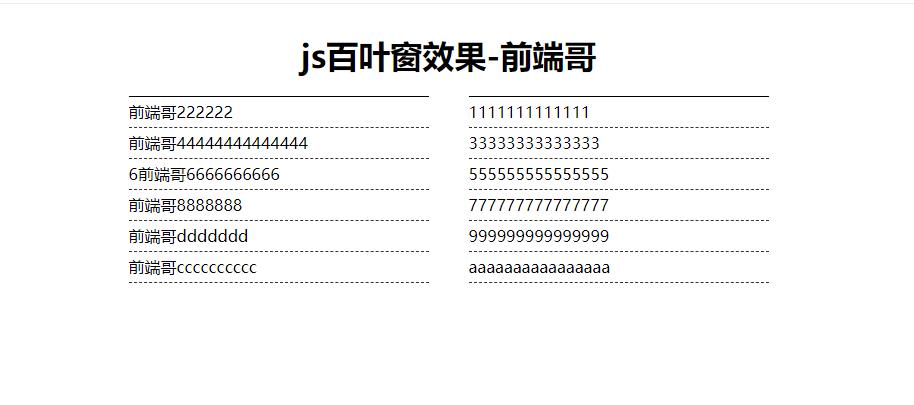 jquery/js文字滚动百叶窗特效