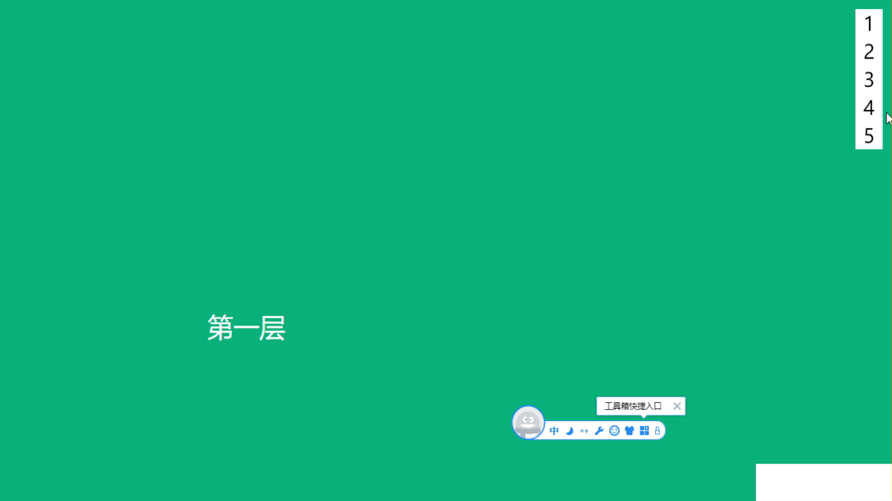 js点击元素跳转至指定位置