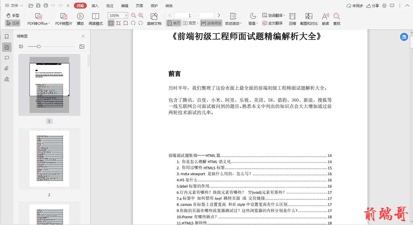 大厂面试题