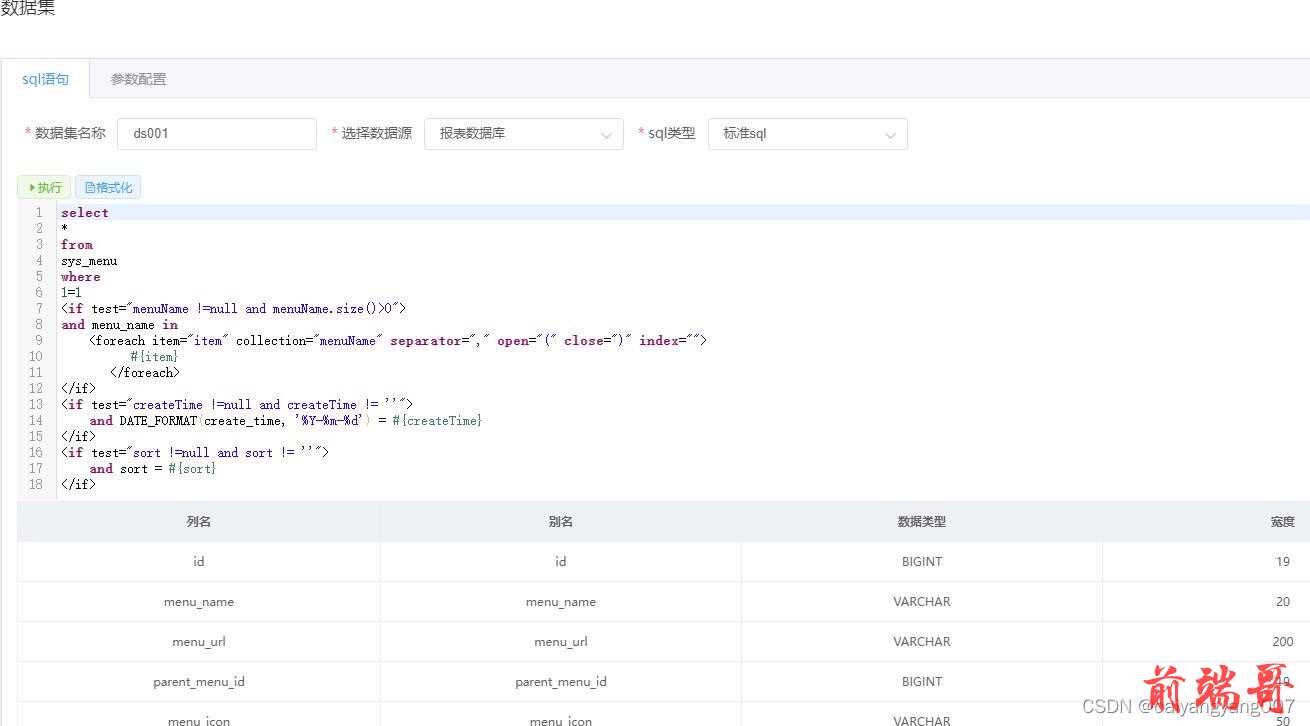 sql语句