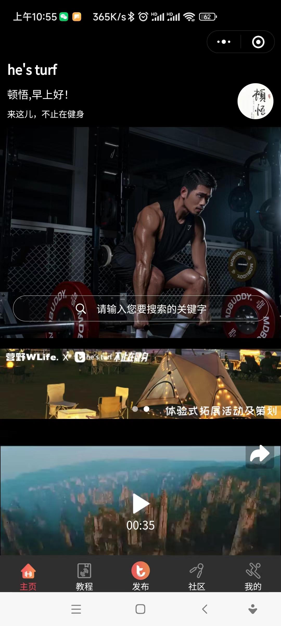 hes hturf 健身社区小程序定制开发
